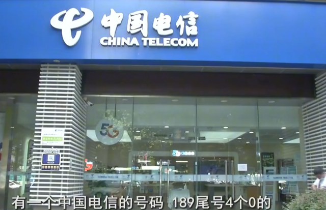 杭州男子的尾号4个0手机靓号,未欠费被停机,电信回复这是保护他