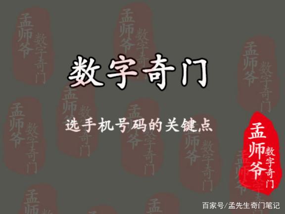 奇门遁甲选手机号码的关键点